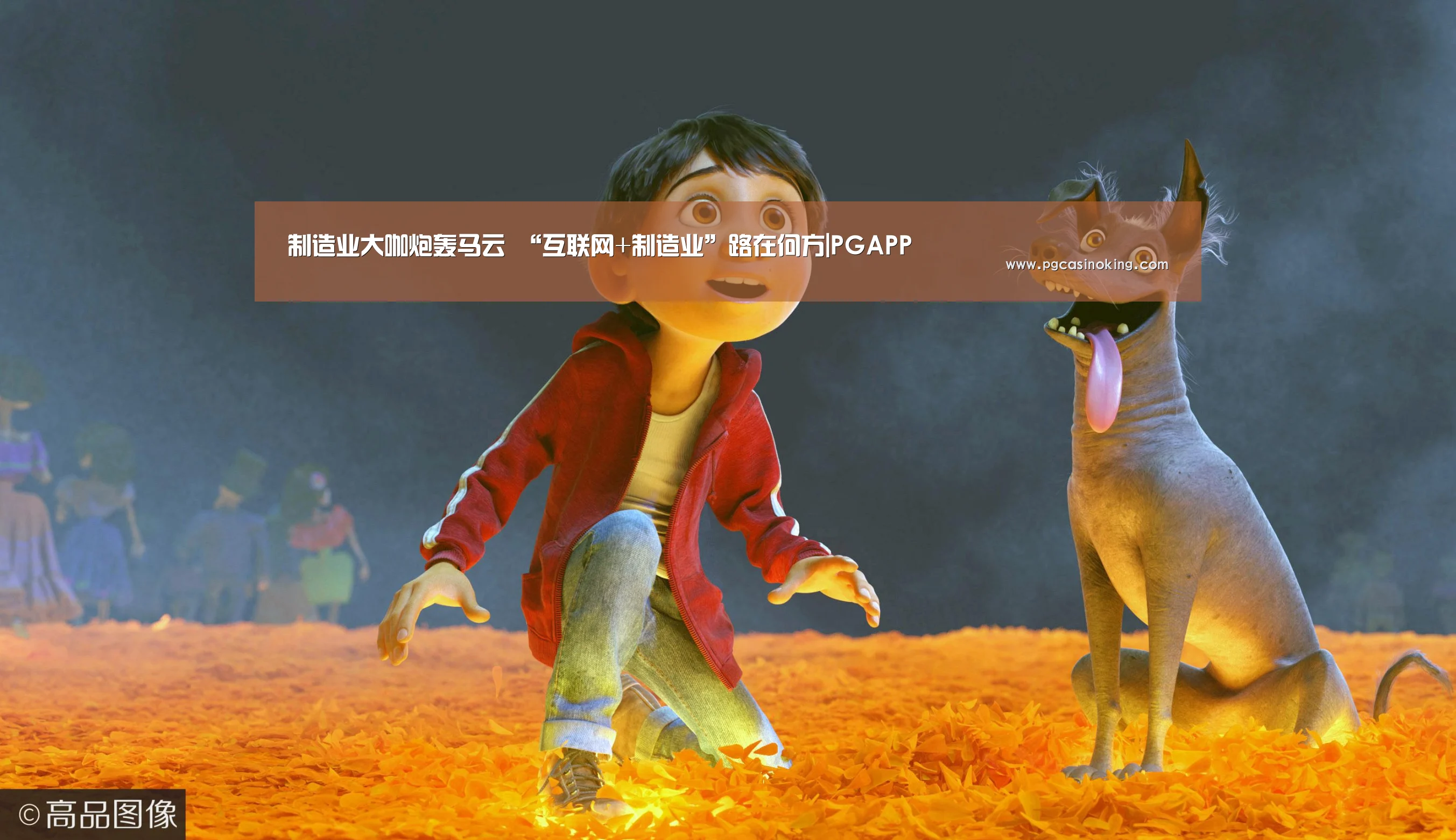 PG下载