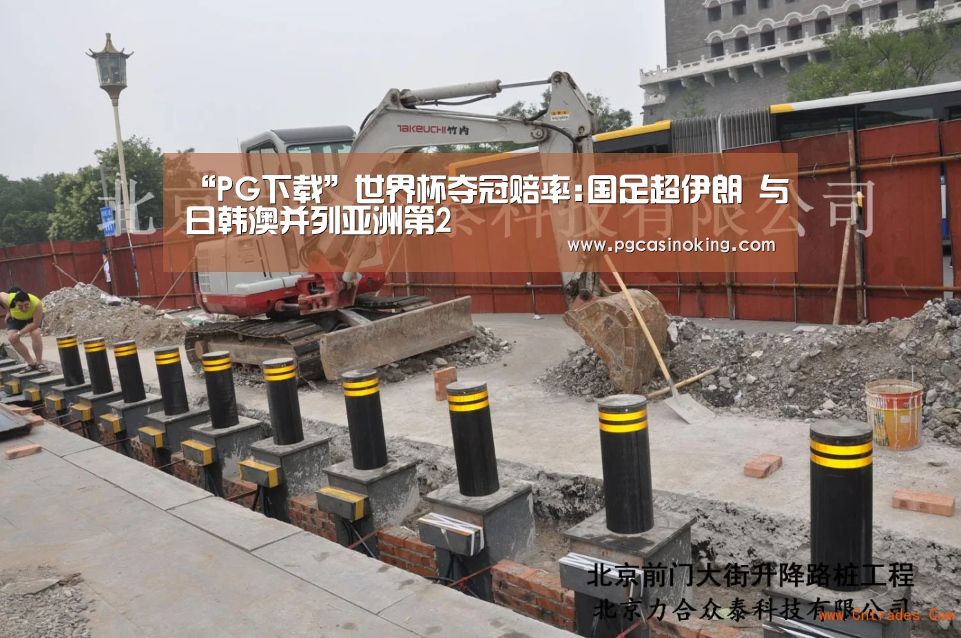 “PG下载”世界杯夺冠赔率:国足超伊朗 与日韩澳并列亚洲第2(图1) “PG下载”世界杯夺冠赔率:国足超伊朗 与日韩澳并列亚洲第2(图1)