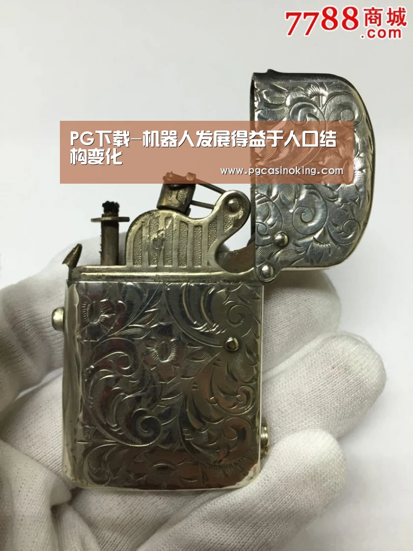 PG下载-机器人发展得益于人口结构变化(图1) PG下载