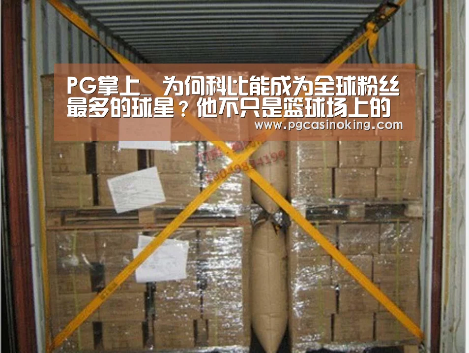 PG掌上_
为何科比能成为全球粉丝最多的球星?他不只是篮球场上的伟人(图4) PG掌上