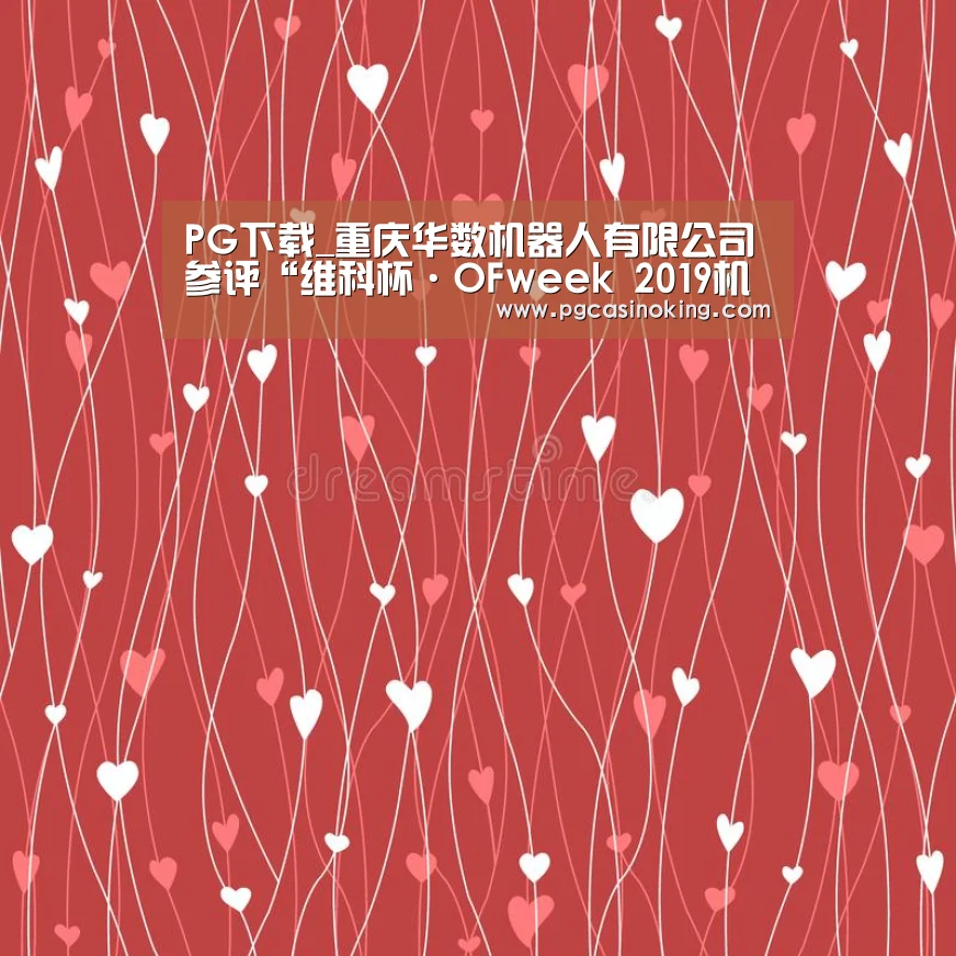 PG下载_重庆华数机器人有限公司参评“维科杯·OFweek 2019机器人行业优秀产品奖”-伺服模块(图3) PG下载_重庆华数机器人有限公司参评“维科杯·OFweek 2019机器人行业优秀产品奖”-伺服模块(图3)