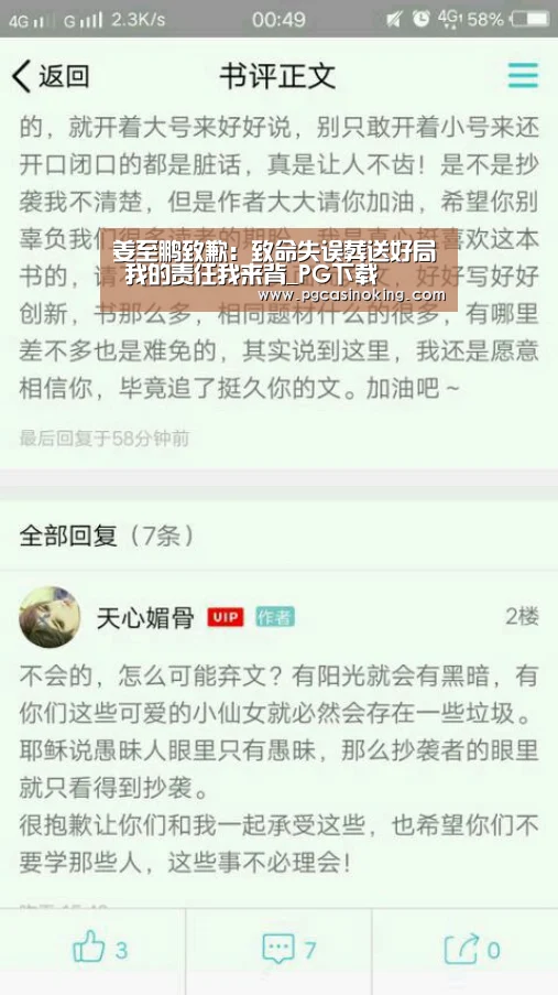 姜至鹏致歉:致命失误葬送好局 我的责任我来背_PG下载(图1) PG下载