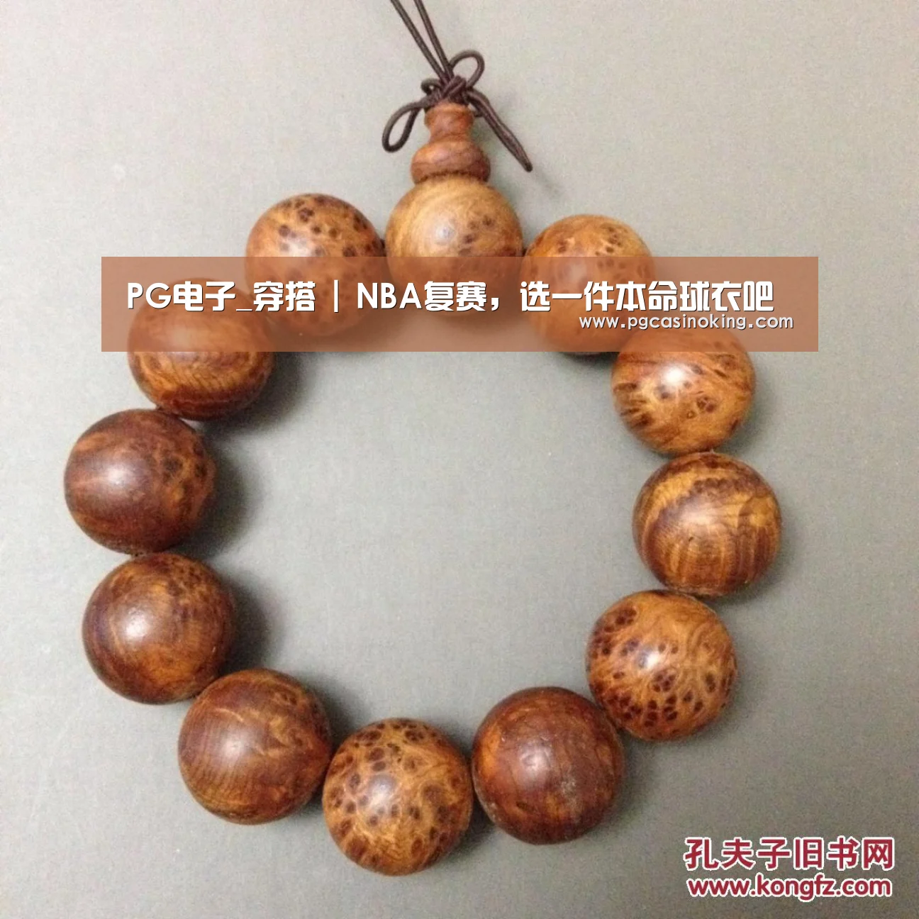 PG电子_穿搭 | NBA复赛,选一件本命球衣吧(图1) PG掌上