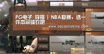 PG电子_穿搭 | NBA复赛,选一件本命球衣吧(图3) PG电子