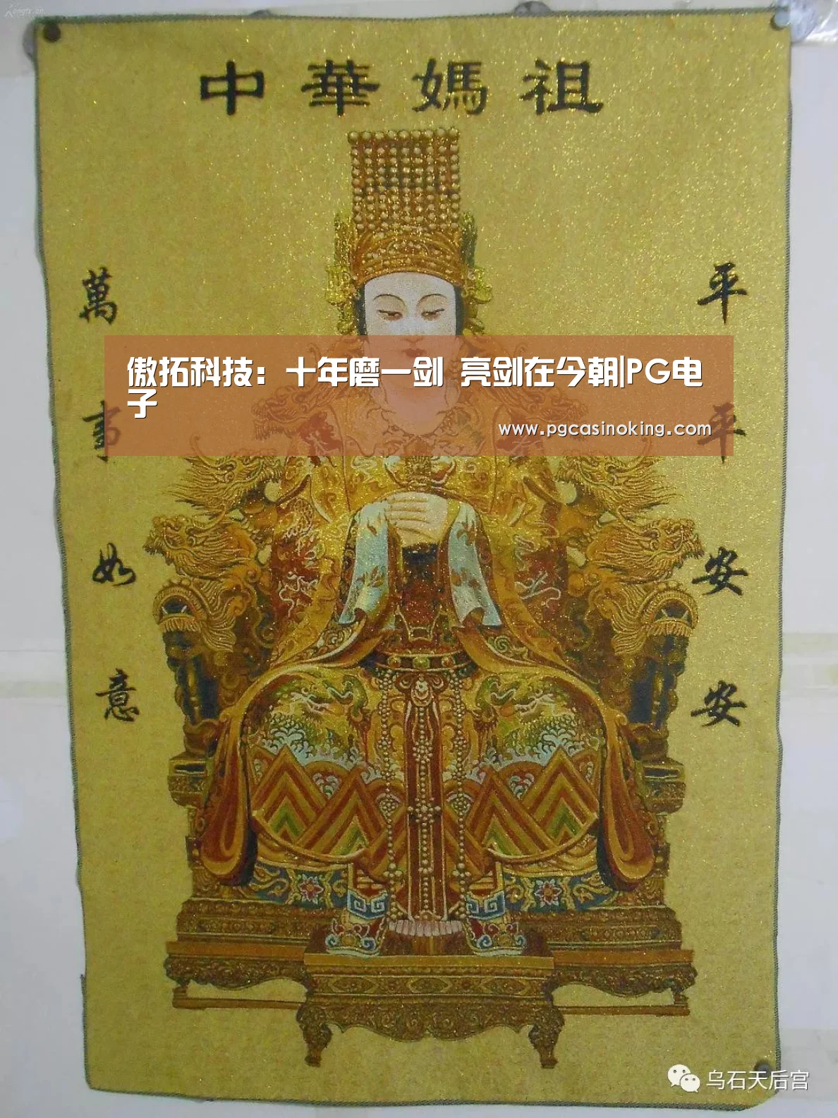 傲拓科技:十年磨一剑 亮剑在今朝|PG电子(图3) 傲拓科技:十年磨一剑 亮剑在今朝|PG电子(图3)