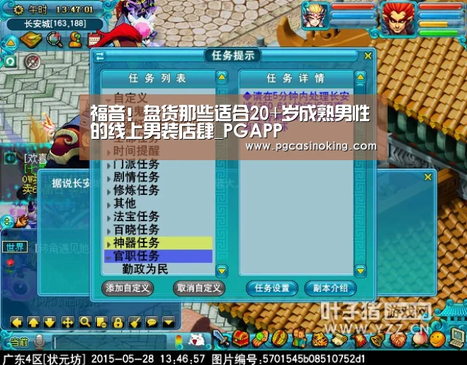 福音!盘货那些适合20+岁成熟男性的线上男装店肆_PGAPP(图4) PG掌上