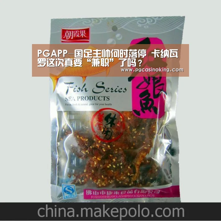PGAPP-国足主帅何时落停 卡纳瓦罗这次真要“兼职”了吗?(图1) PGAPP-国足主帅何时落停 卡纳瓦罗这次真要“兼职”了吗?(图1)